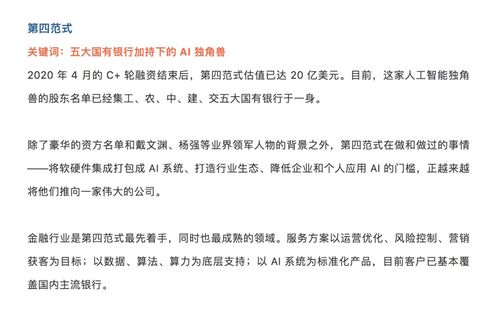 第四范式入選CB Insights首屆中國(guó)金融科技榜單 技術(shù)驅(qū)動(dòng)，定義金融智能新范式